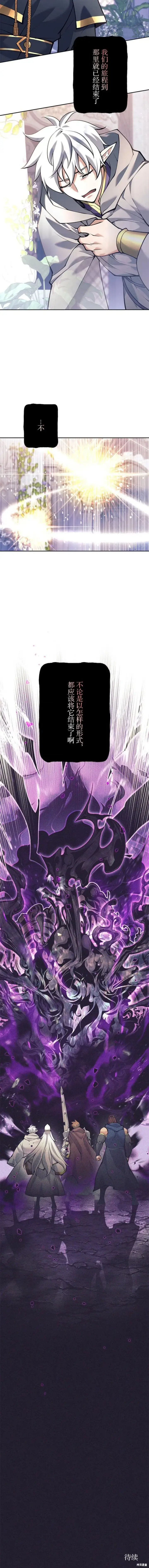 《决定退出勇者队伍~》第79话图8