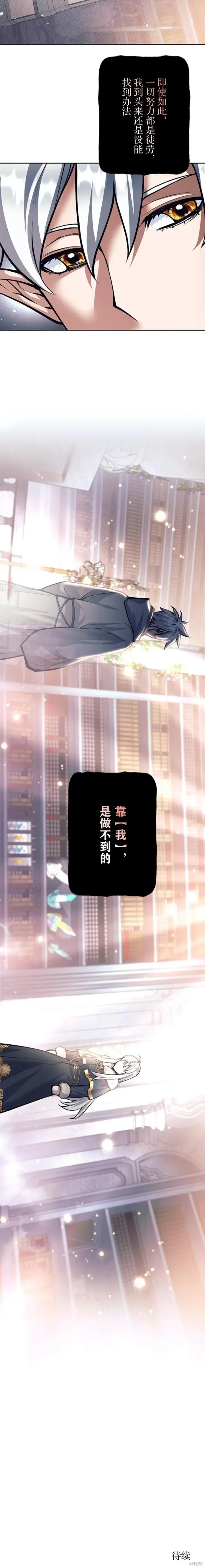 《决定退出勇者队伍~》第80话图8