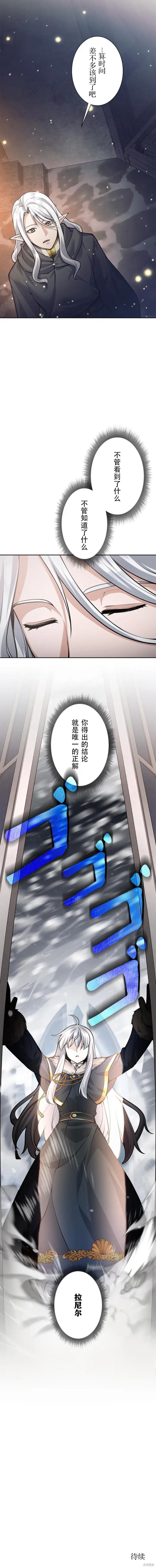 《决定退出勇者队伍~》第78话图8