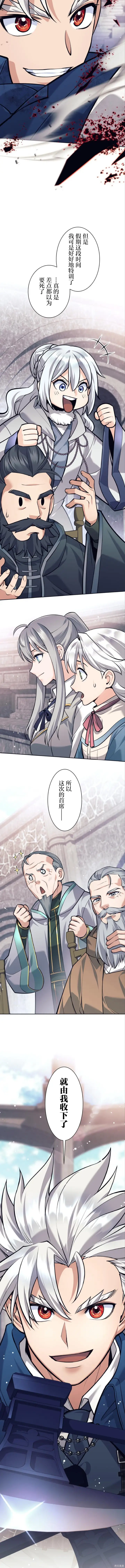 《决定退出勇者队伍~》第91话图14