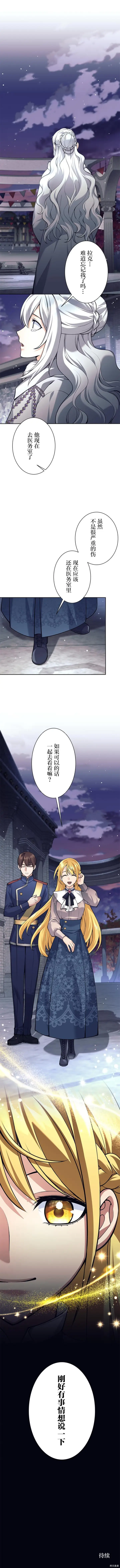 《决定退出勇者队伍~》第93话图11