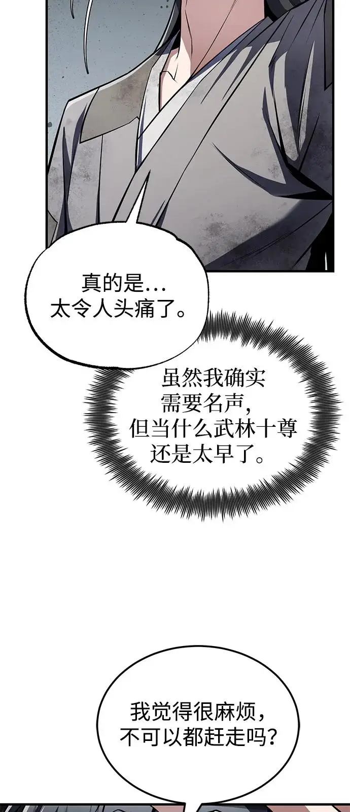 《绝世名师百师父》[第126话] 感觉有些奇怪？图14