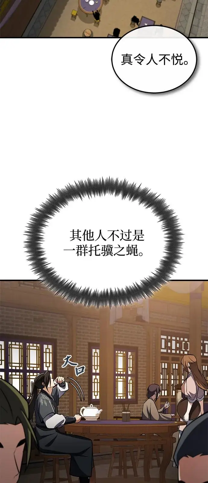 《绝世名师百师父》[第126话] 感觉有些奇怪？图66