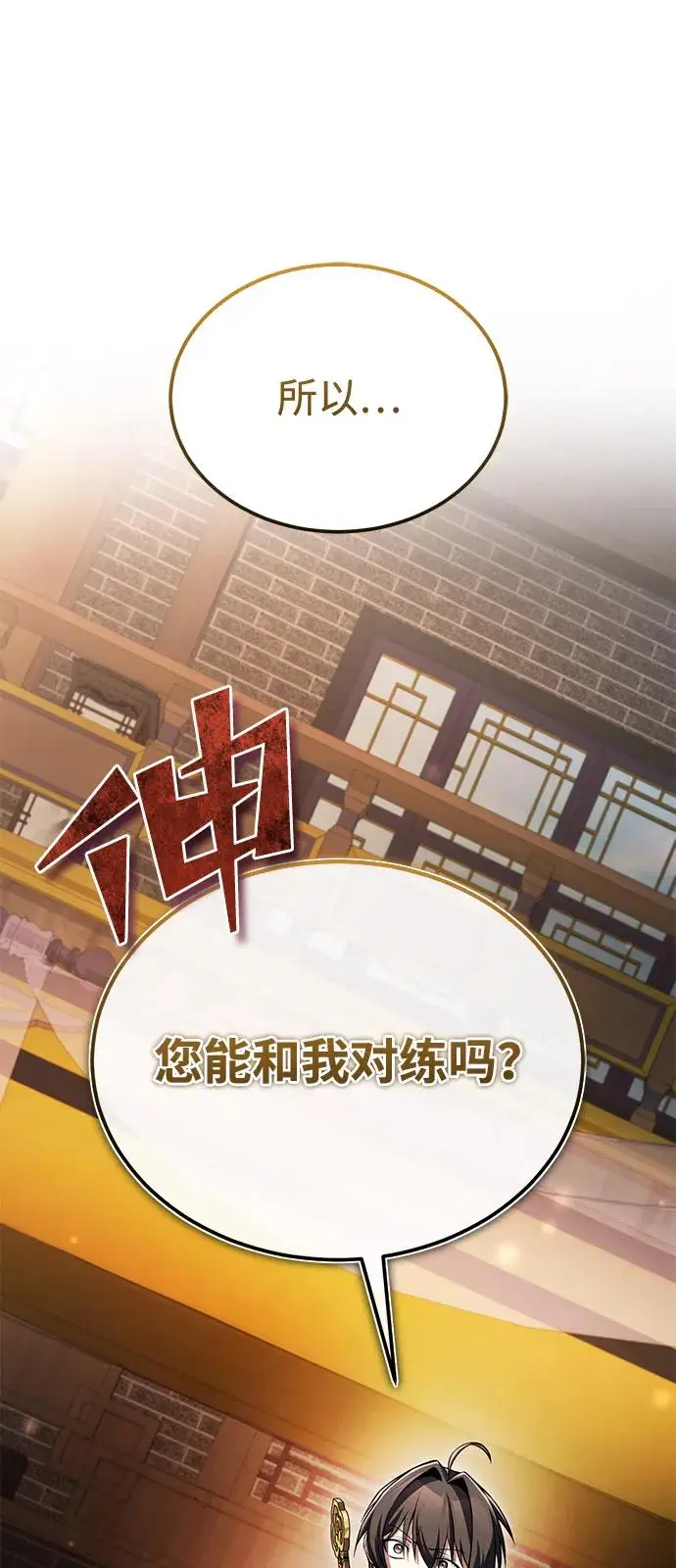 《绝世名师百师父》[第126话] 感觉有些奇怪？图93