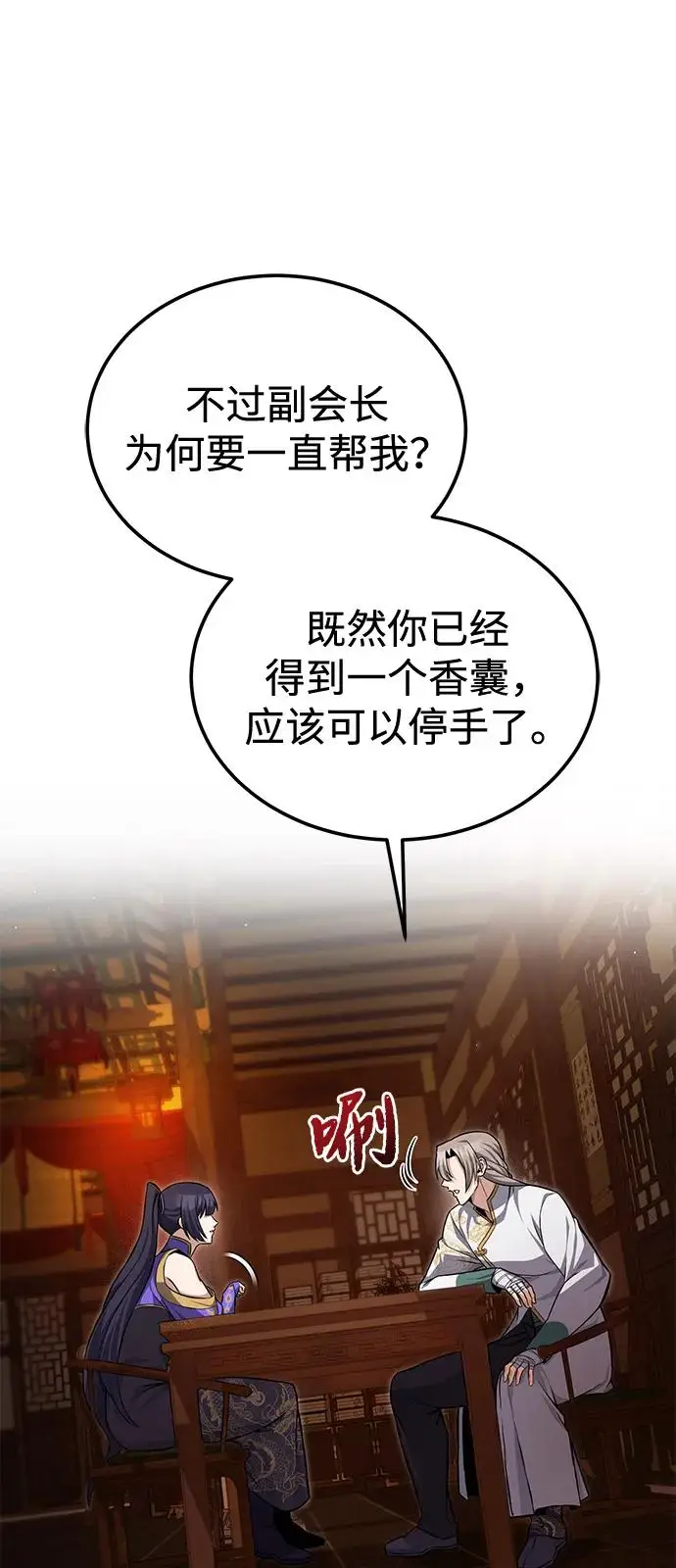 《绝世名师百师父》[第134话] 手段和方法图51