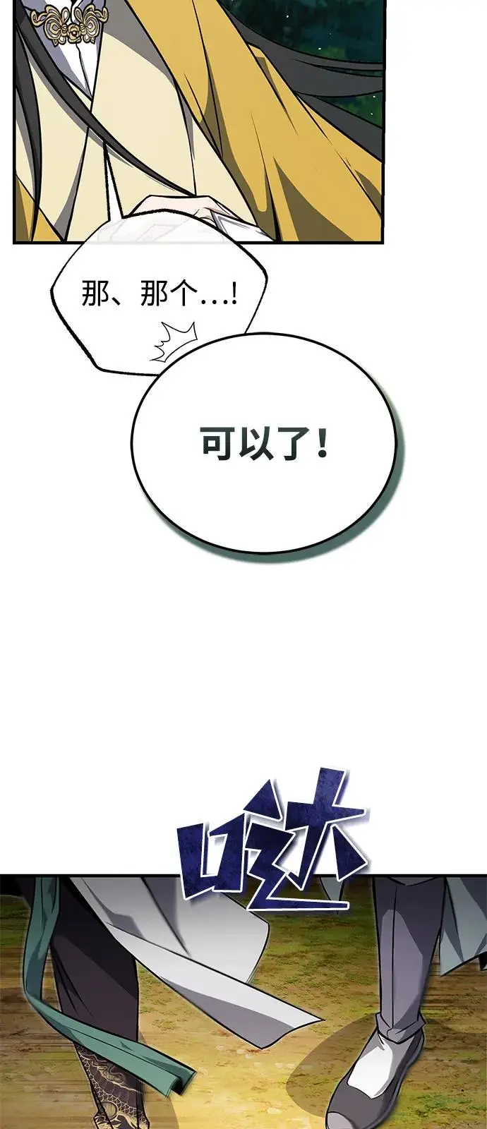 《绝世名师百师父》[第135话] 要一起去吗？图50