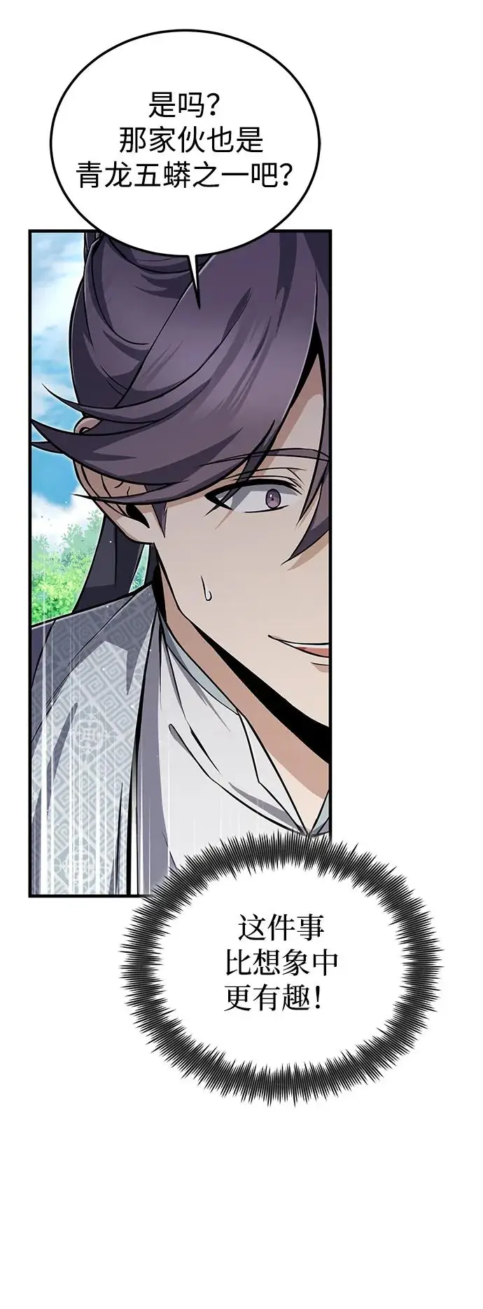 《绝世名师百师父》[第136话] 相雄学长已经被抓了图39