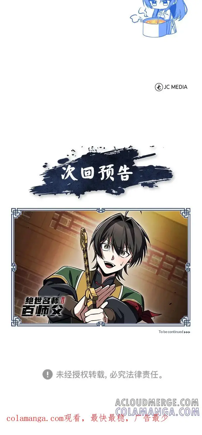 《绝世名师百师父》[第125话] 自己家图105