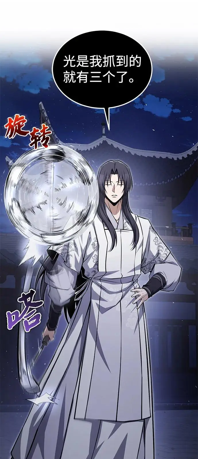 《绝世名师百师父》[第125话] 自己家图83