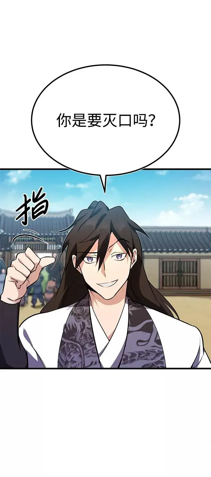 《绝世名师百师父》[第2话] 你是要灭口吗？图100