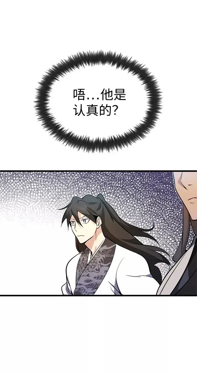 《绝世名师百师父》[第2话] 你是要灭口吗？图102