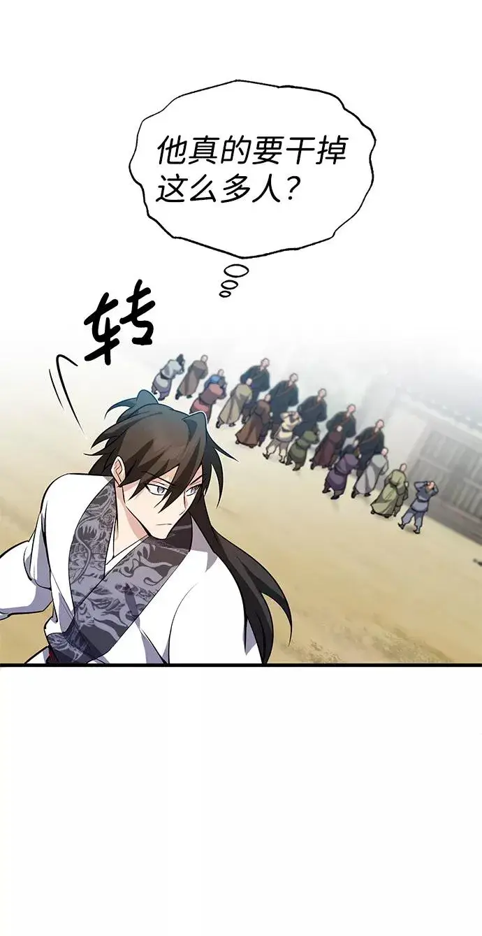 《绝世名师百师父》[第2话] 你是要灭口吗？图103