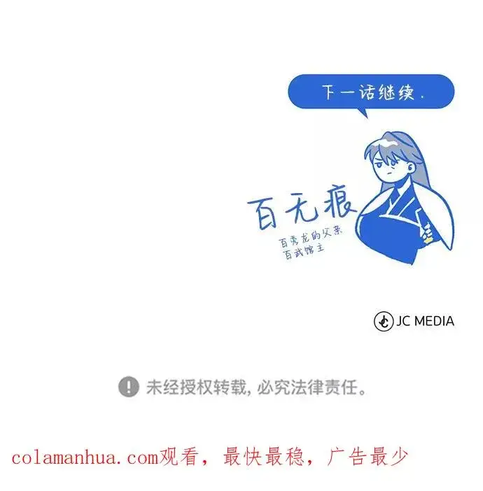 《绝世名师百师父》[第2话] 你是要灭口吗？图107