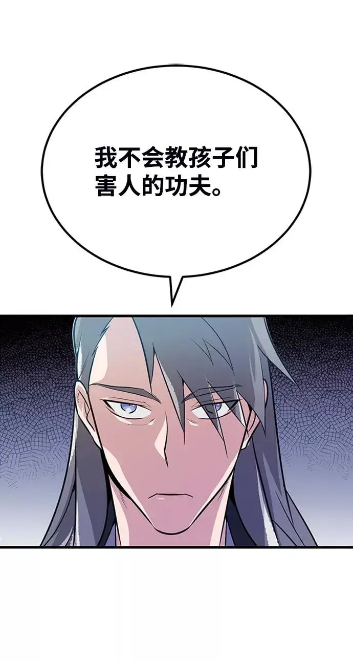 《绝世名师百师父》[第2话] 你是要灭口吗？图11
