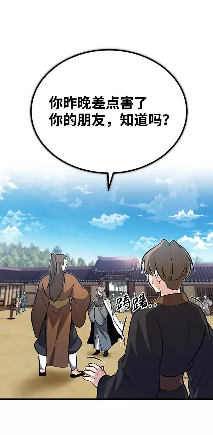 《绝世名师百师父》[第2话] 你是要灭口吗？图14