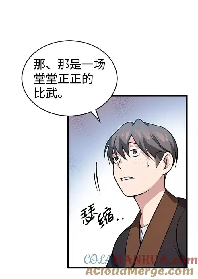 《绝世名师百师父》[第2话] 你是要灭口吗？图17