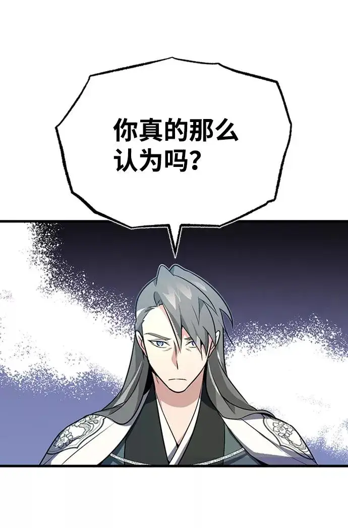 《绝世名师百师父》[第2话] 你是要灭口吗？图18