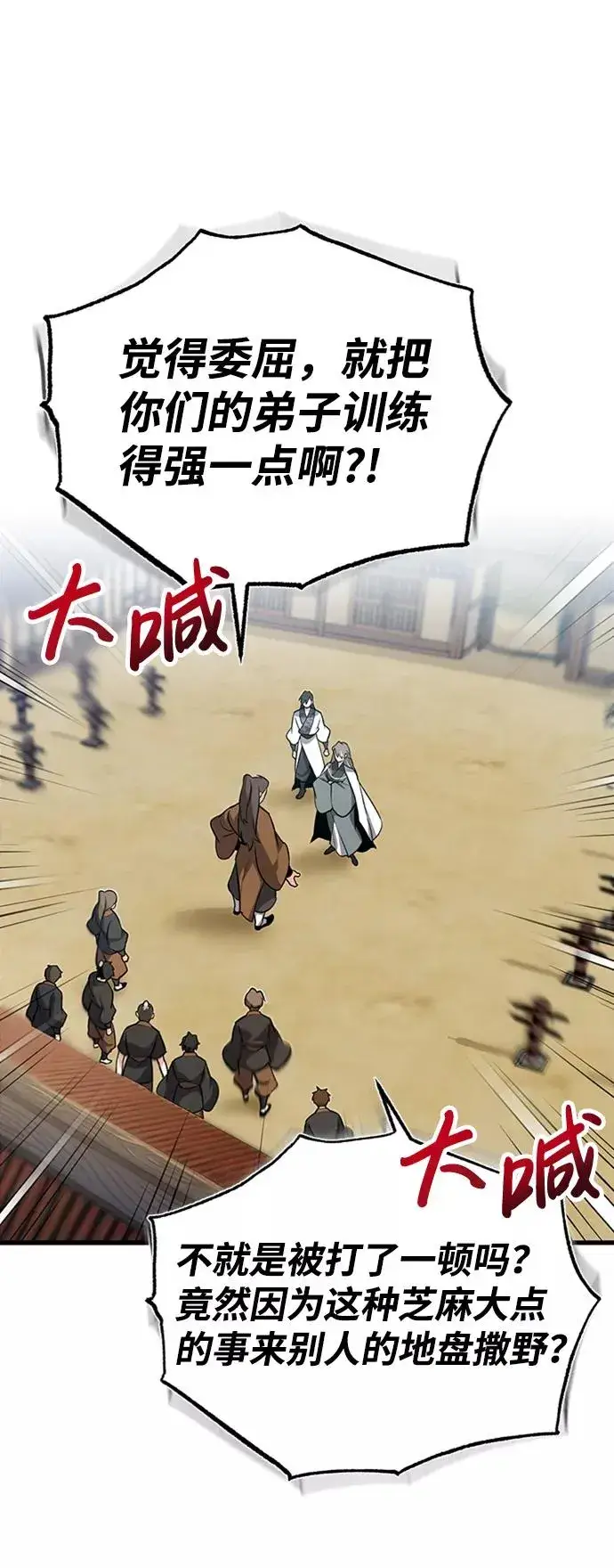 《绝世名师百师父》[第2话] 你是要灭口吗？图20