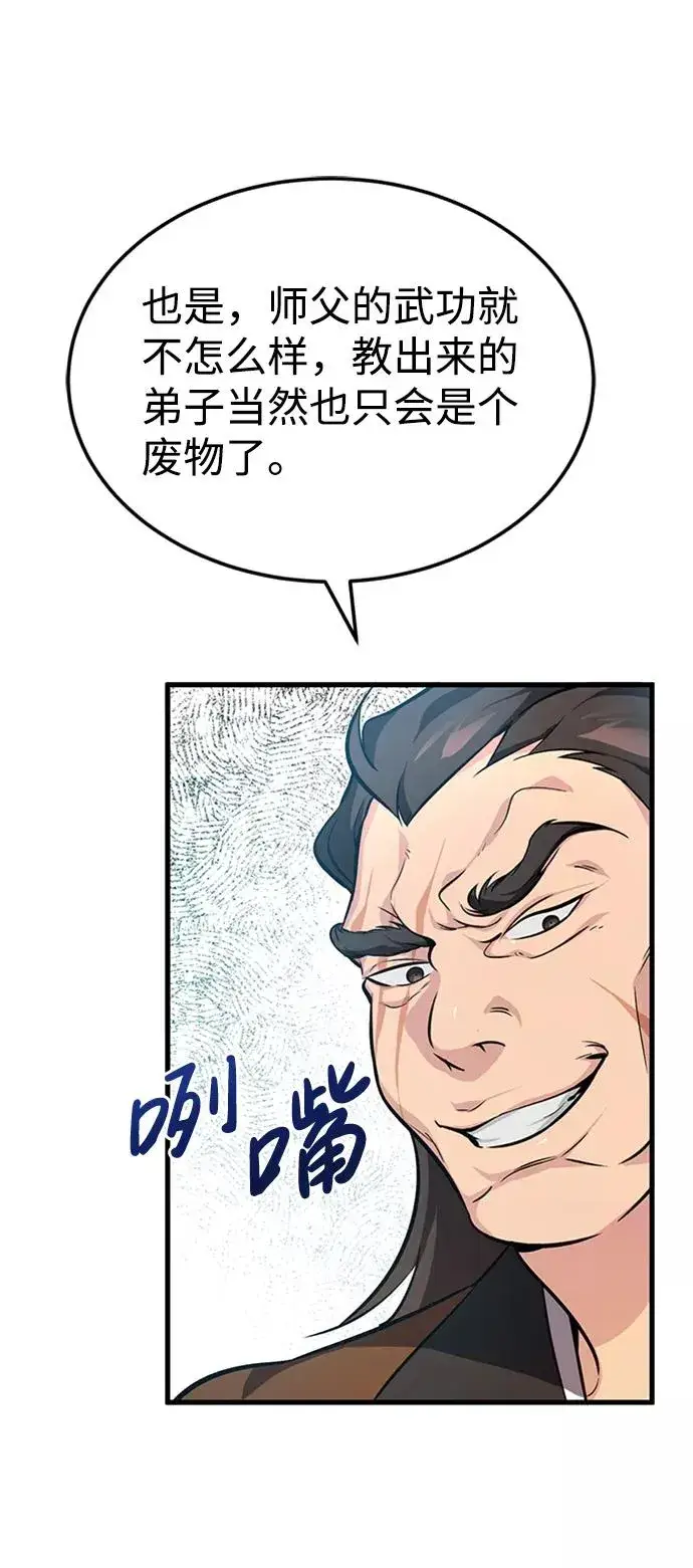 《绝世名师百师父》[第2话] 你是要灭口吗？图22