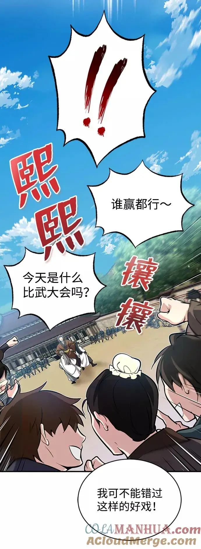 《绝世名师百师父》[第2话] 你是要灭口吗？图25