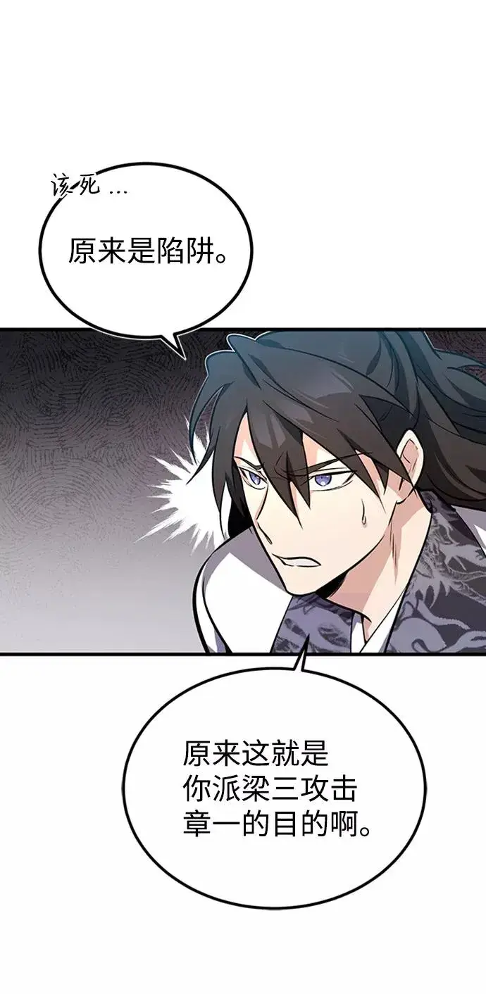 《绝世名师百师父》[第2话] 你是要灭口吗？图26