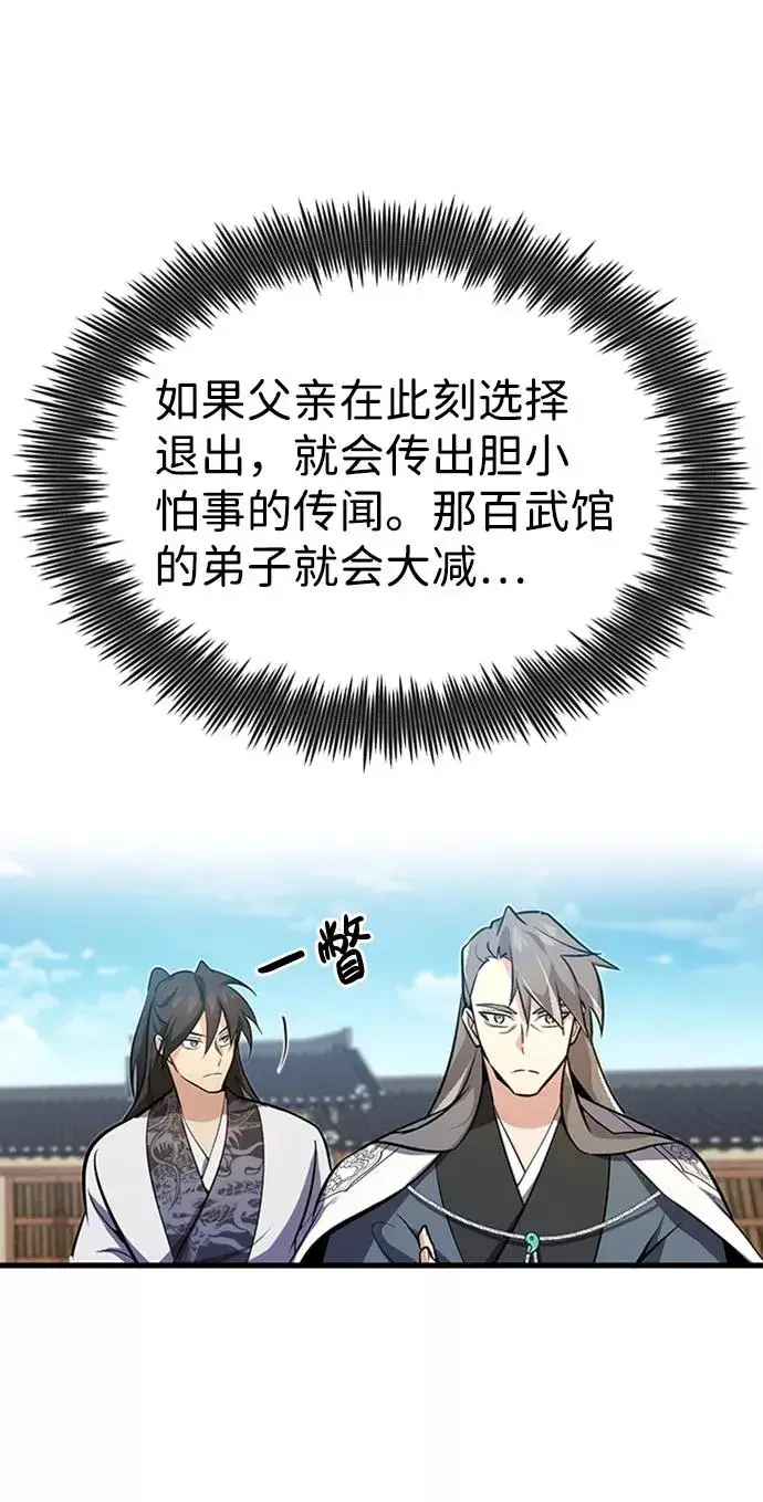 《绝世名师百师父》[第2话] 你是要灭口吗？图27