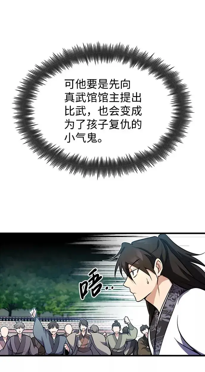 《绝世名师百师父》[第2话] 你是要灭口吗？图28
