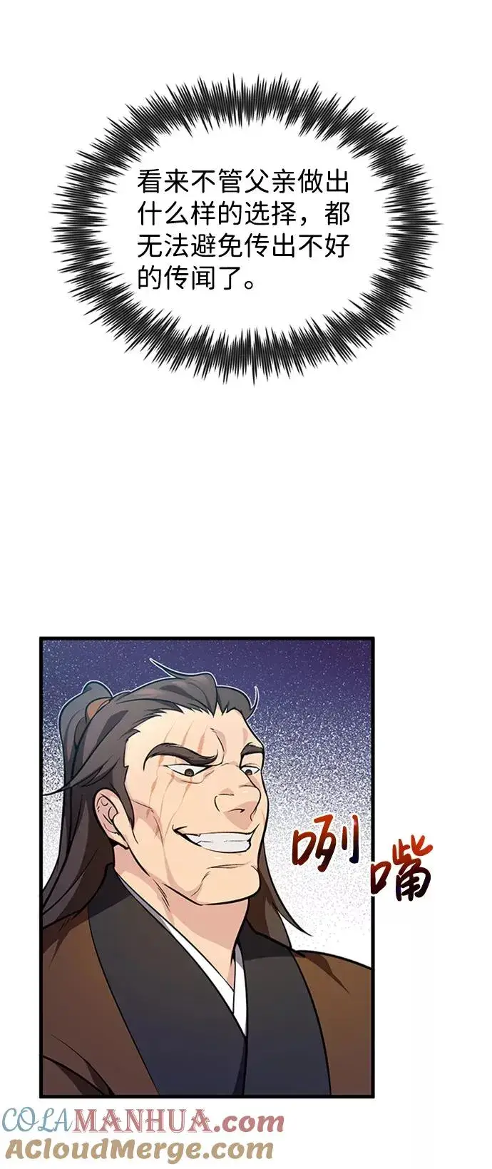 《绝世名师百师父》[第2话] 你是要灭口吗？图29