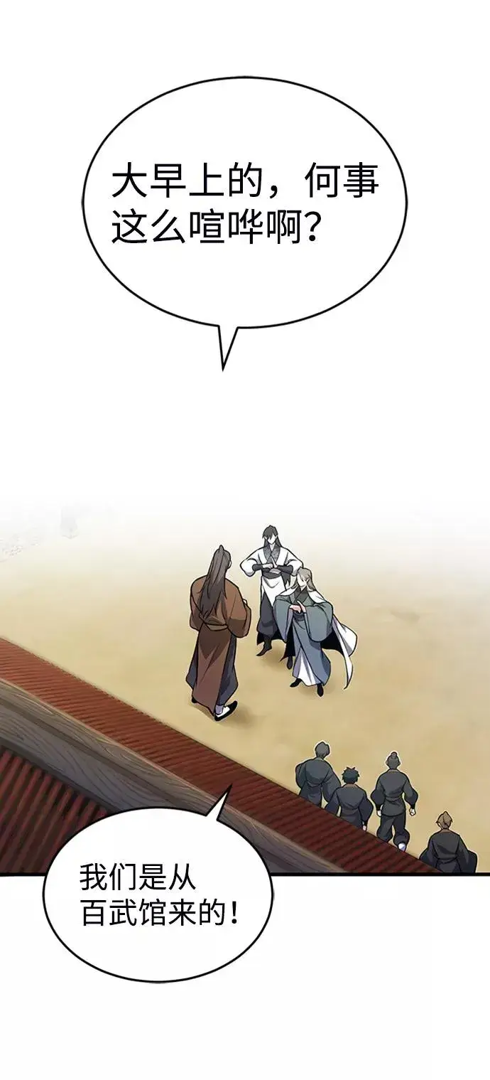 《绝世名师百师父》[第2话] 你是要灭口吗？图3