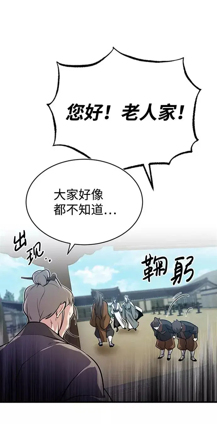 《绝世名师百师父》[第2话] 你是要灭口吗？图31