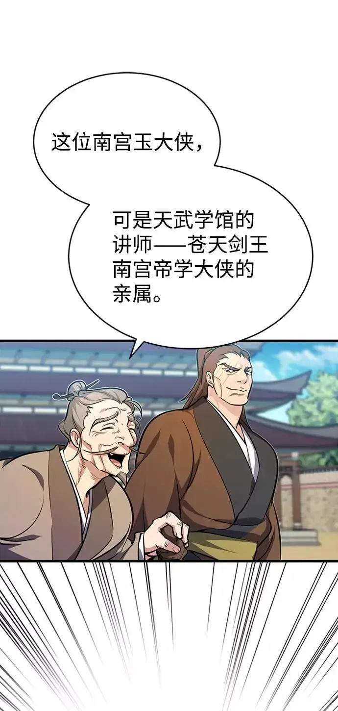《绝世名师百师父》[第2话] 你是要灭口吗？图32