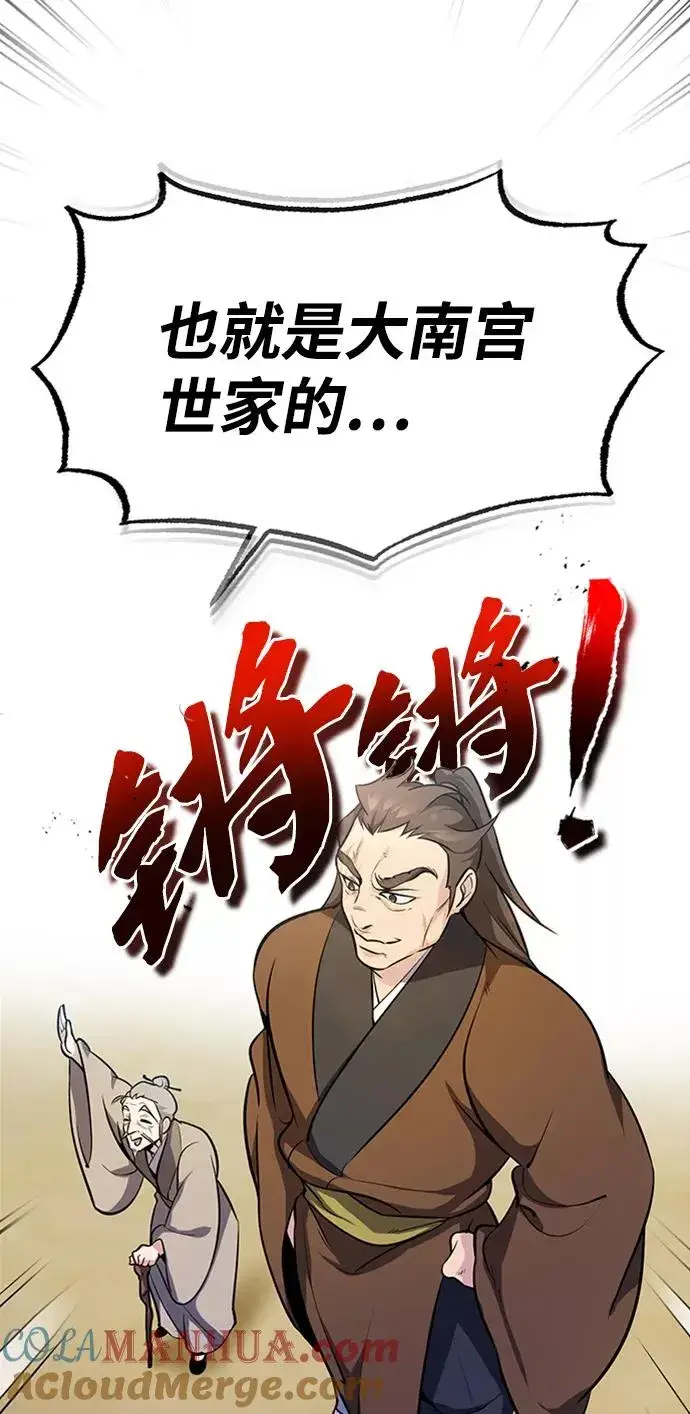 《绝世名师百师父》[第2话] 你是要灭口吗？图33