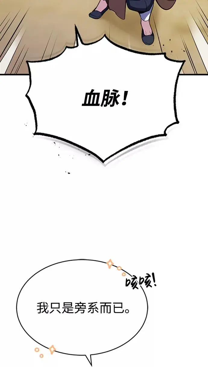 《绝世名师百师父》[第2话] 你是要灭口吗？图34