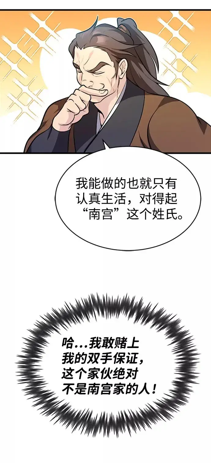 《绝世名师百师父》[第2话] 你是要灭口吗？图35