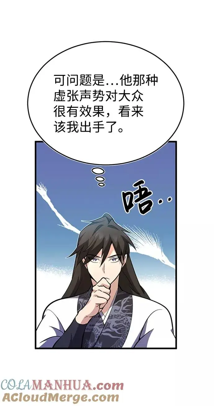 《绝世名师百师父》[第2话] 你是要灭口吗？图37
