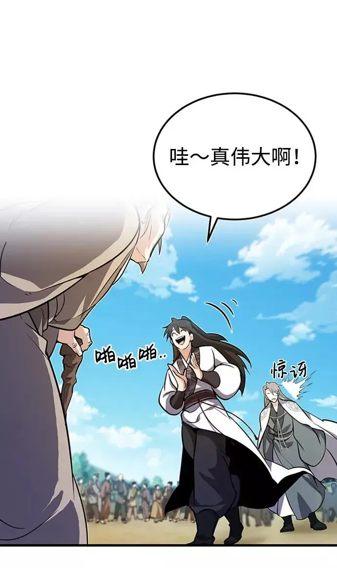 《绝世名师百师父》[第2话] 你是要灭口吗？图38