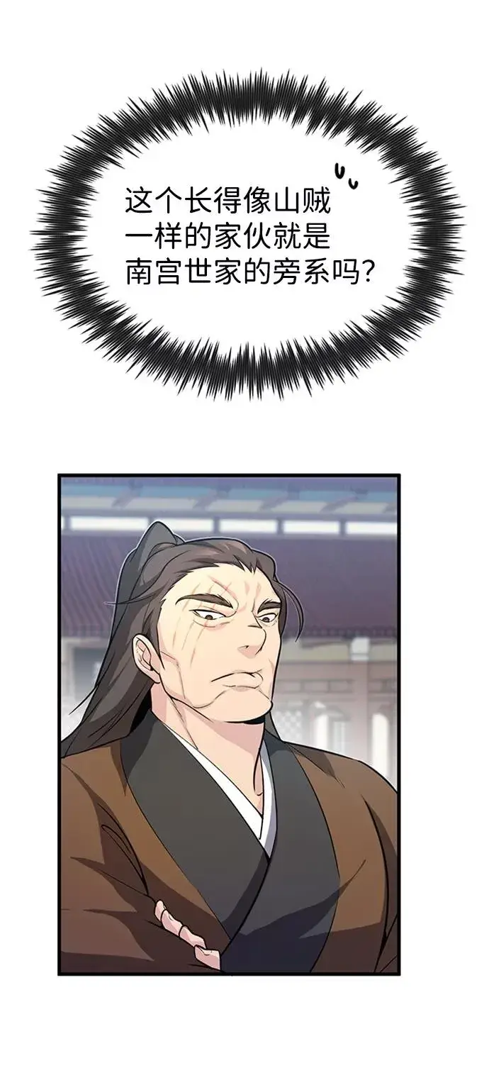 《绝世名师百师父》[第2话] 你是要灭口吗？图4