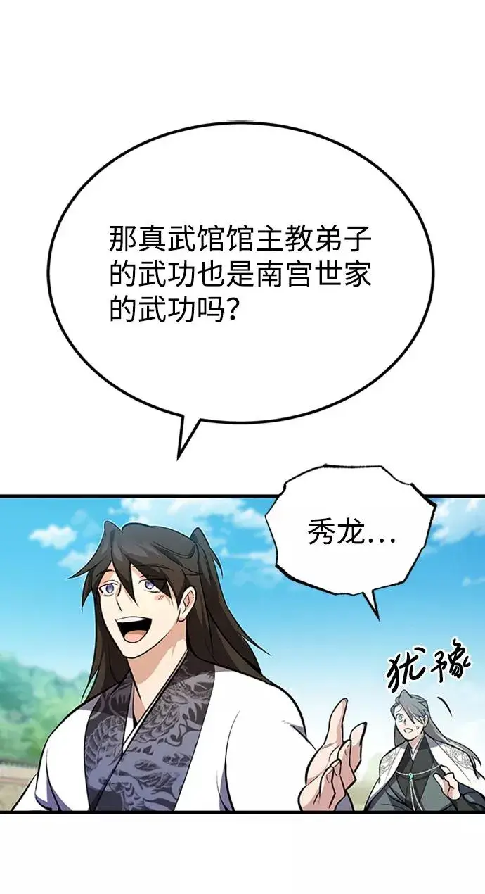 《绝世名师百师父》[第2话] 你是要灭口吗？图40