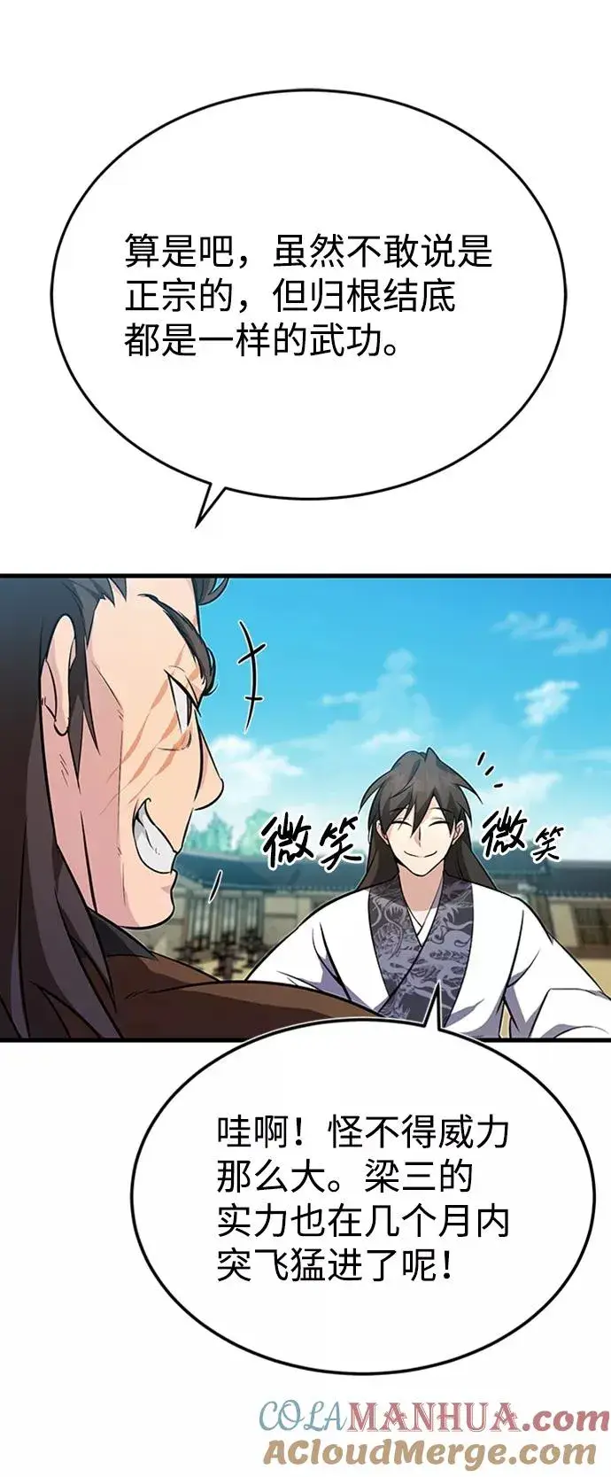 《绝世名师百师父》[第2话] 你是要灭口吗？图41