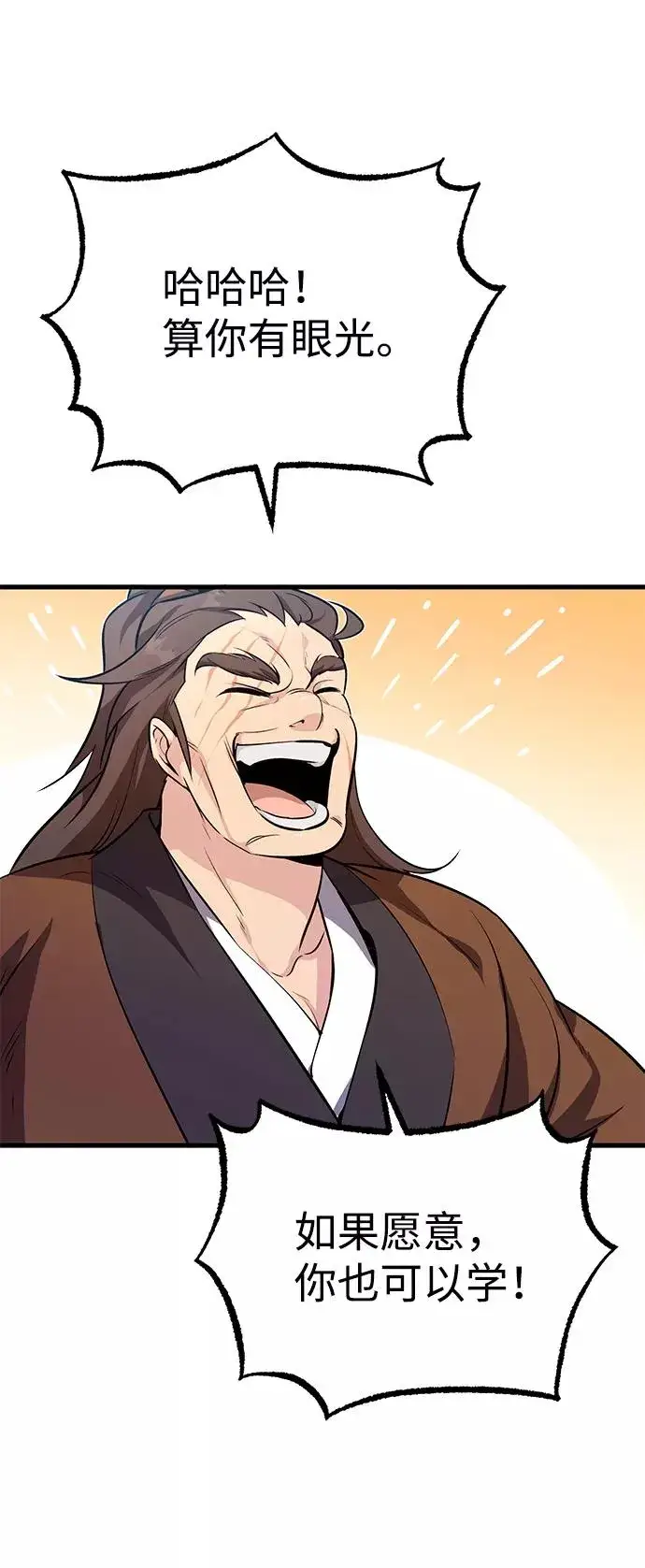 《绝世名师百师父》[第2话] 你是要灭口吗？图42