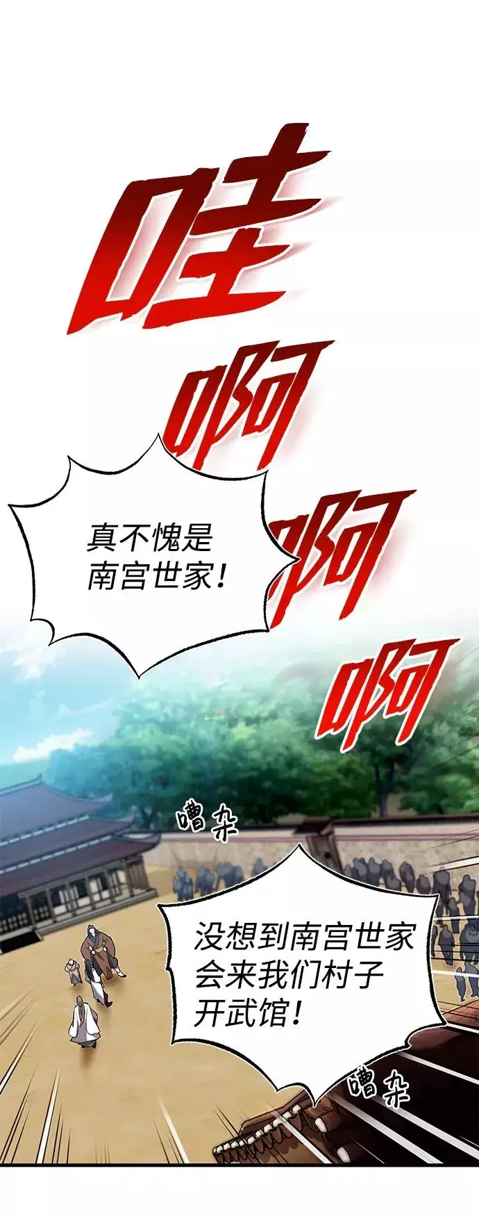《绝世名师百师父》[第2话] 你是要灭口吗？图43