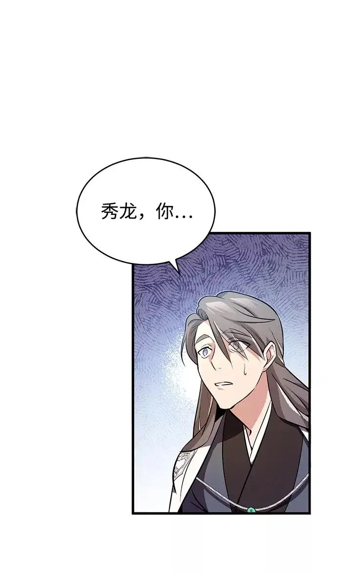 《绝世名师百师父》[第2话] 你是要灭口吗？图44