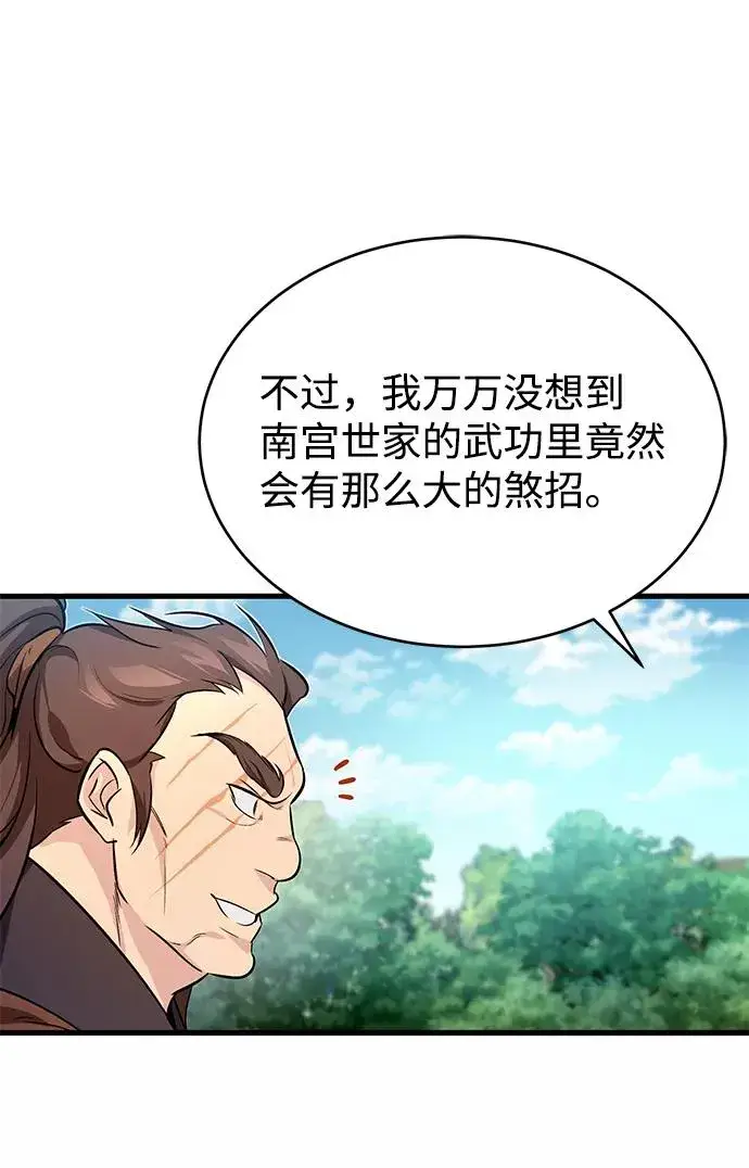 《绝世名师百师父》[第2话] 你是要灭口吗？图46