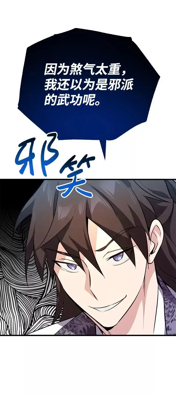 《绝世名师百师父》[第2话] 你是要灭口吗？图47
