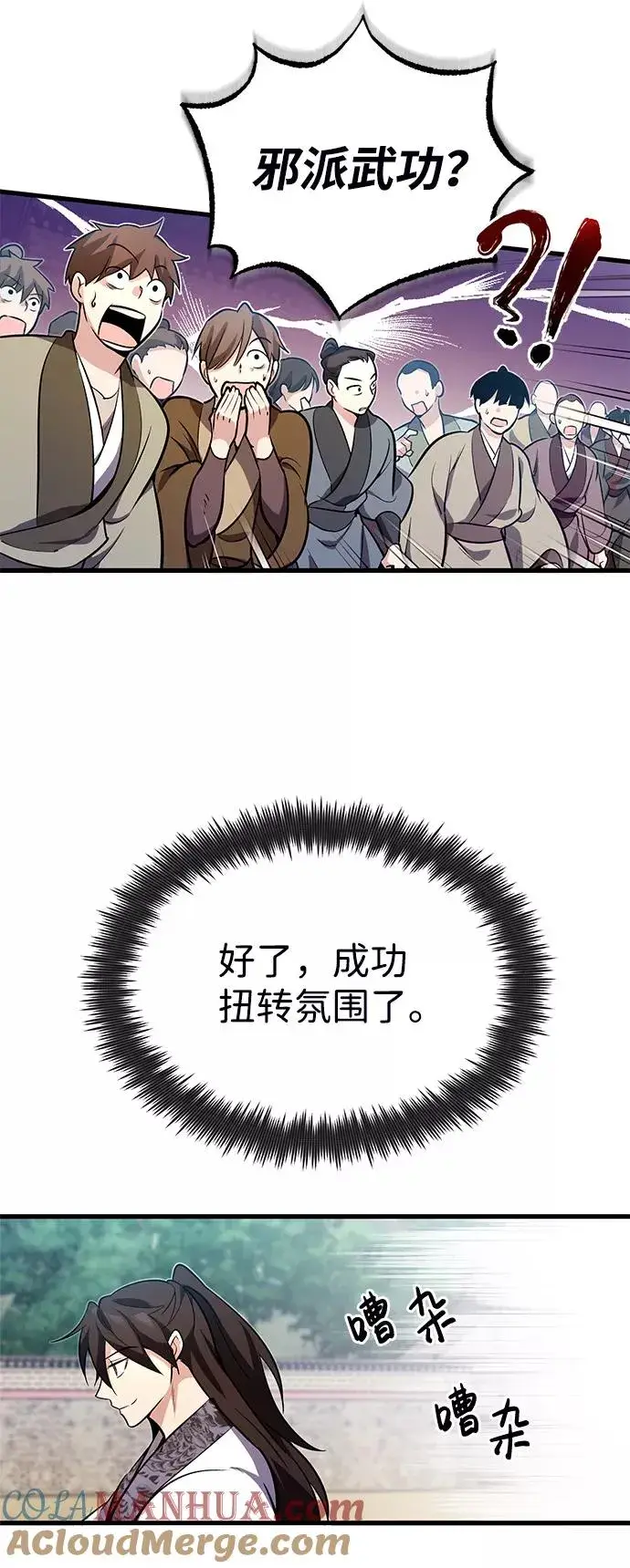 《绝世名师百师父》[第2话] 你是要灭口吗？图49