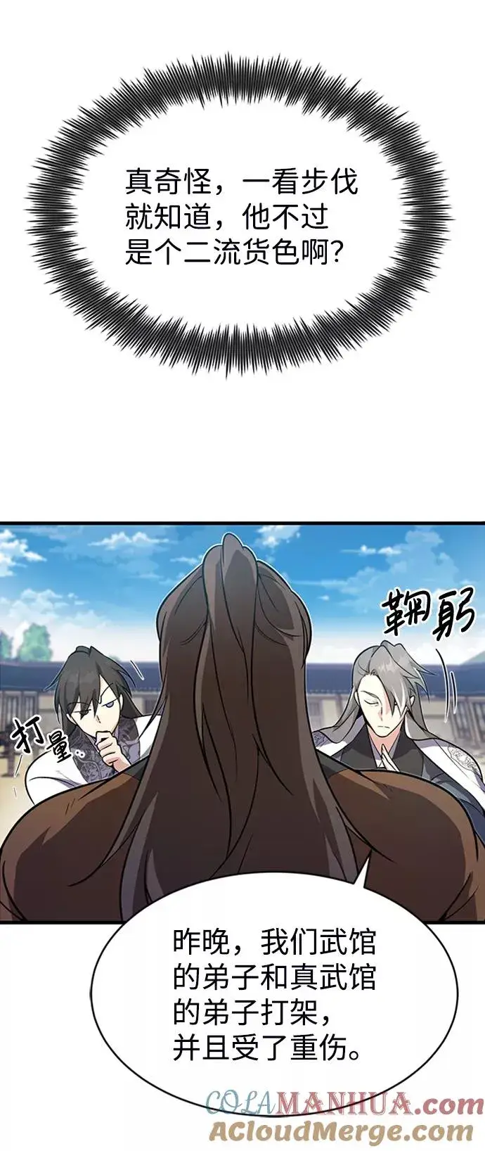 《绝世名师百师父》[第2话] 你是要灭口吗？图5