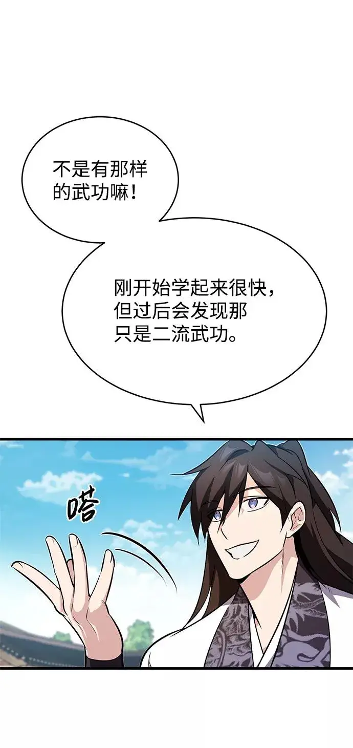 《绝世名师百师父》[第2话] 你是要灭口吗？图50