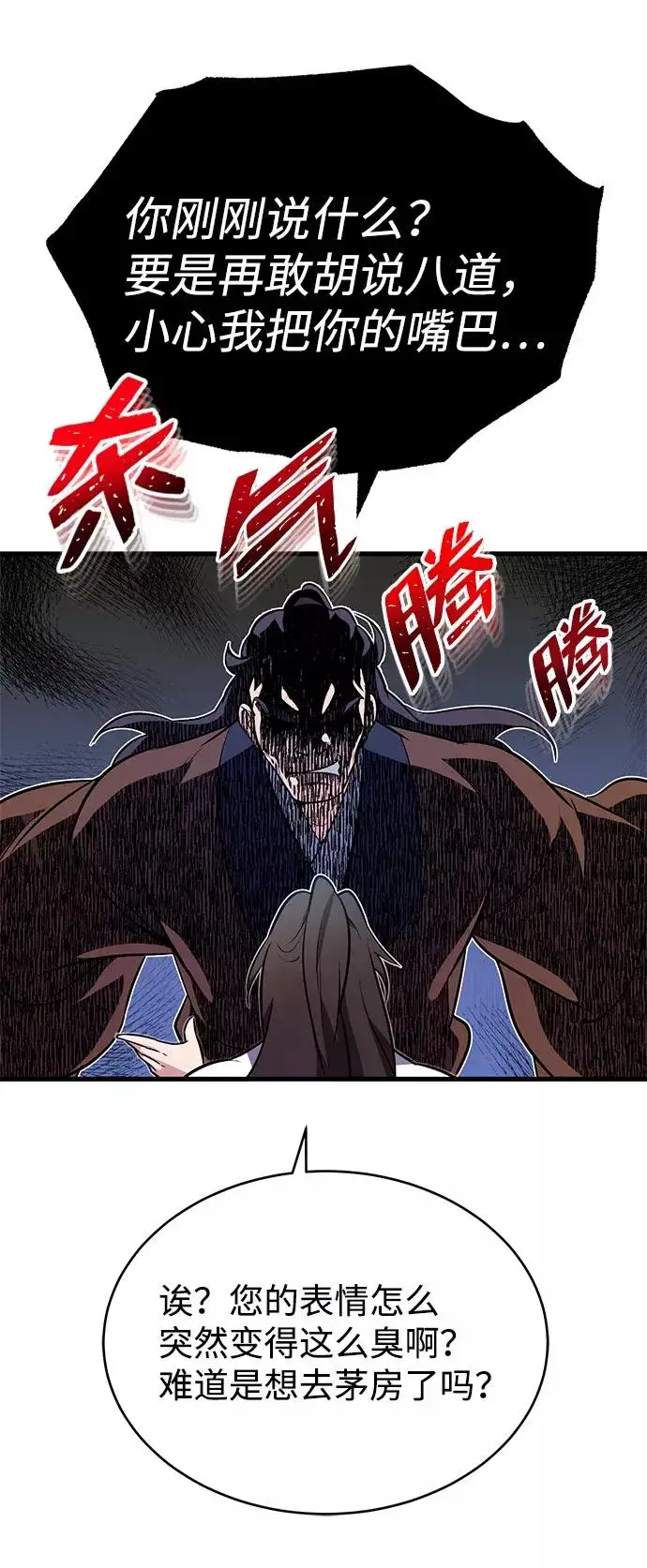 《绝世名师百师父》[第2话] 你是要灭口吗？图51