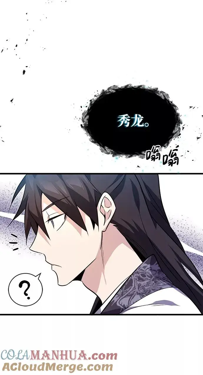 《绝世名师百师父》[第2话] 你是要灭口吗？图53