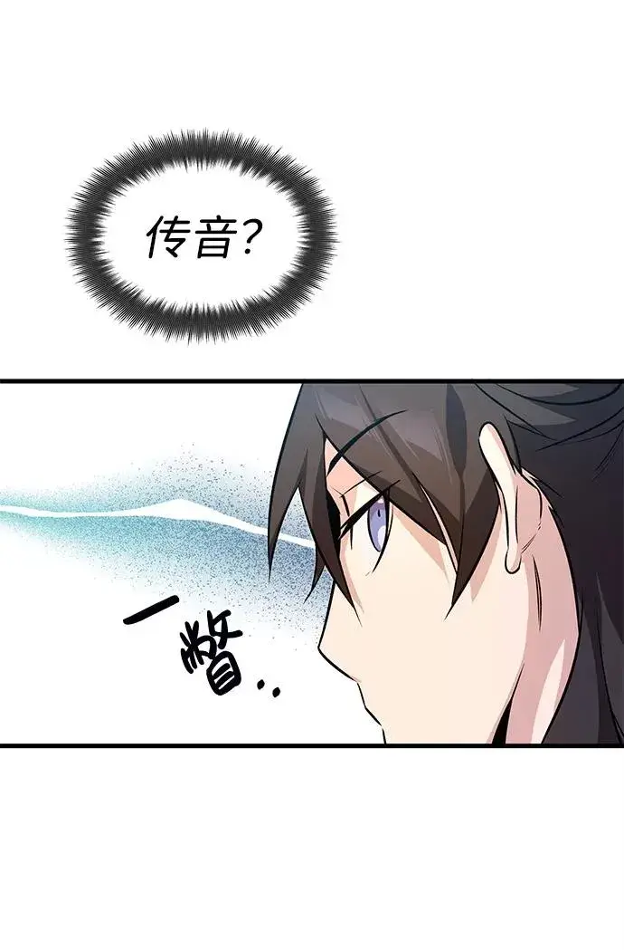 《绝世名师百师父》[第2话] 你是要灭口吗？图54
